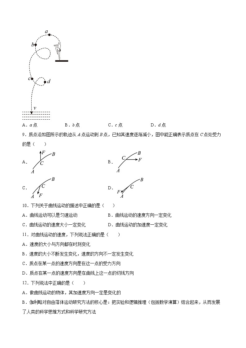5.1曲线运动专题复习2021—2022学年高中物理人教版（2019）必修第二册第3页