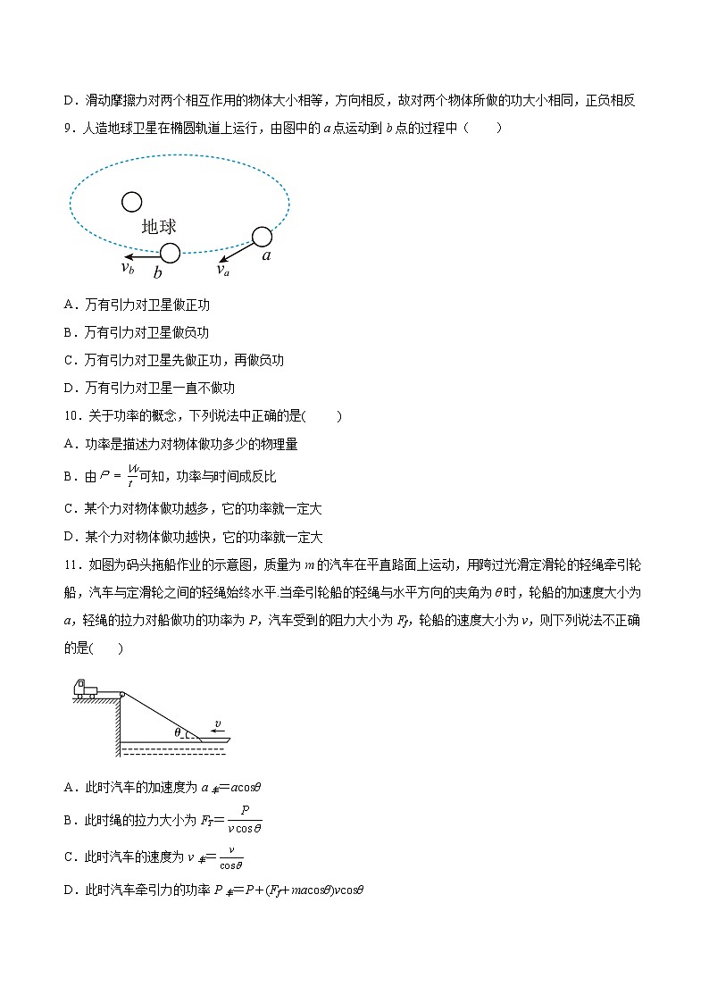 8.1功与功率专题复习2021—2022学年高中物理人教版（2019）必修第二册03