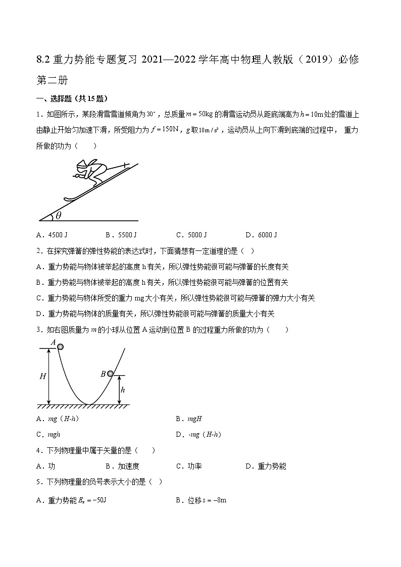 8.2重力势能专题复习2021—2022学年高中物理人教版（2019）必修第二册01