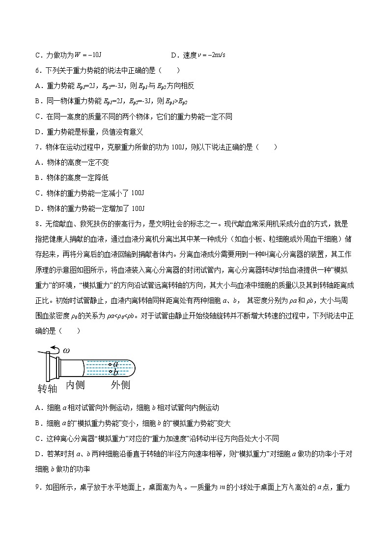 8.2重力势能专题复习2021—2022学年高中物理人教版（2019）必修第二册02