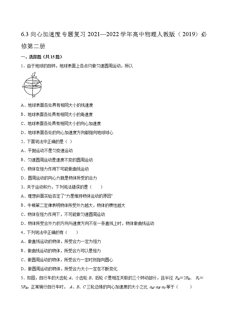 6.3向心加速度专题复习2021—2022学年高中物理人教版（2019）必修第二册第1页