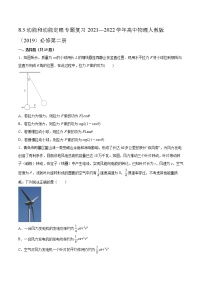 人教版 (2019)必修 第二册第八章 机械能守恒定律3 动能和动能定理课后练习题