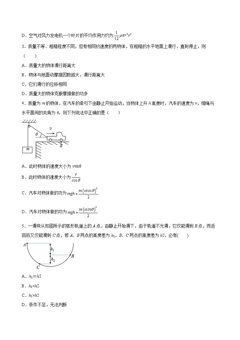 8.3动能和动能定理专题复习2021—2022学年高中物理人教版（2019）必修第二册第2页