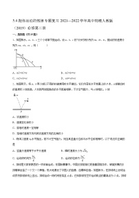 人教版 (2019)必修 第二册4 抛体运动的规律测试题