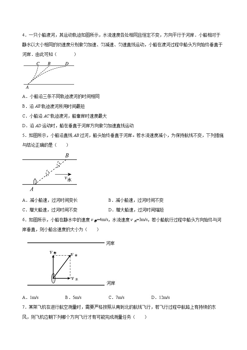 5.2运动的合成与分解专题复习2021—2022学年高中物理人教版（2019）必修第二册第2页