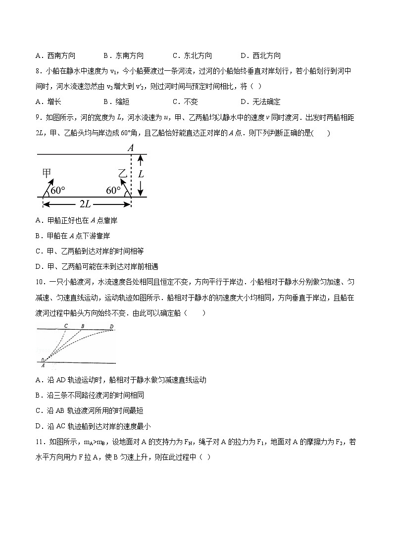 5.2运动的合成与分解专题复习2021—2022学年高中物理人教版（2019）必修第二册第3页