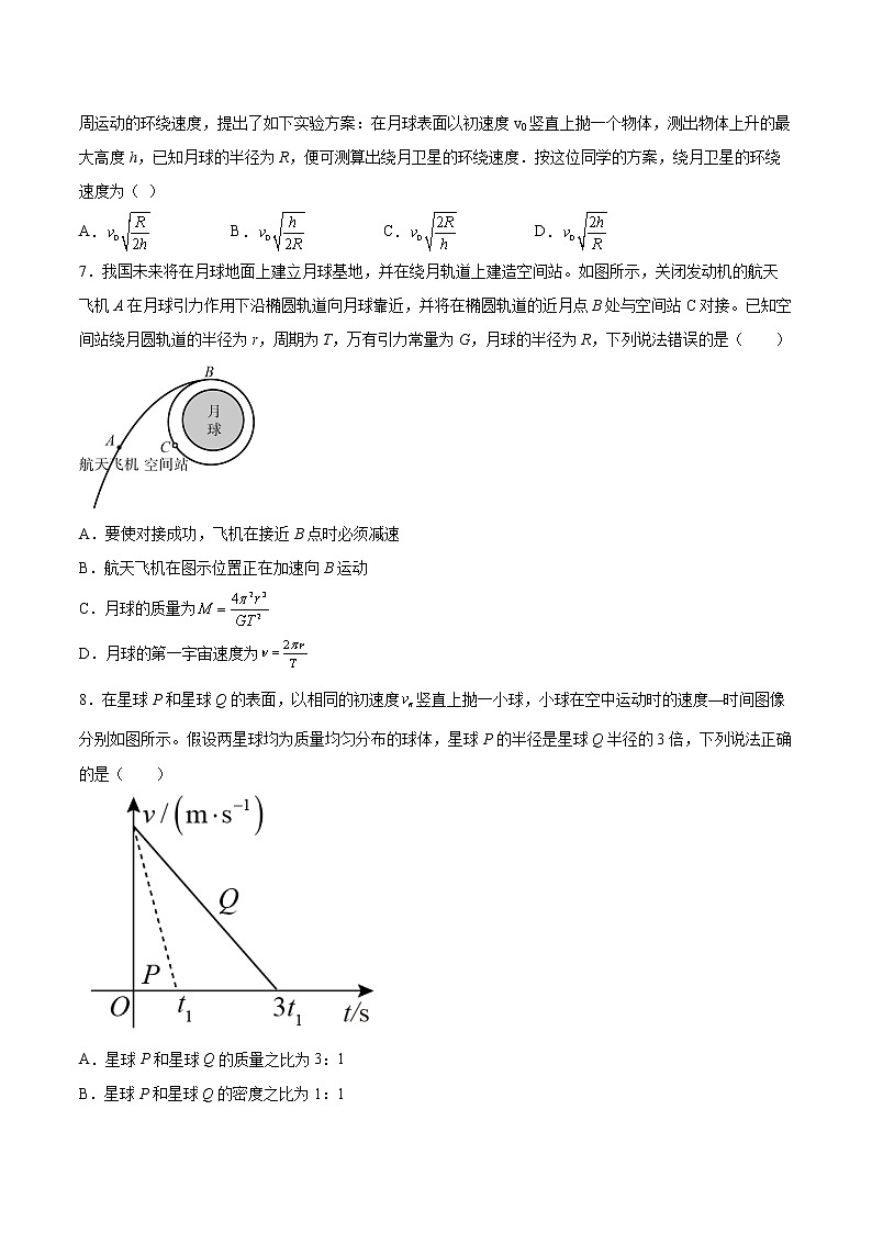 7.4宇宙航行专题复习2021—2022学年高中物理人教版（2019）必修第二册02