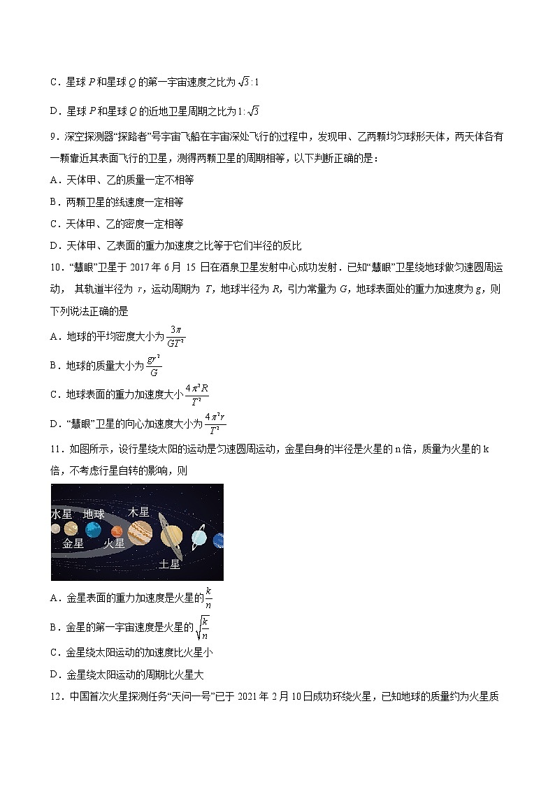 7.4宇宙航行专题复习2021—2022学年高中物理人教版（2019）必修第二册03