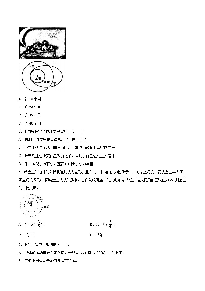 7.1行星的运动专题复习2021—2022学年高中物理人教版（2019）必修第二册02