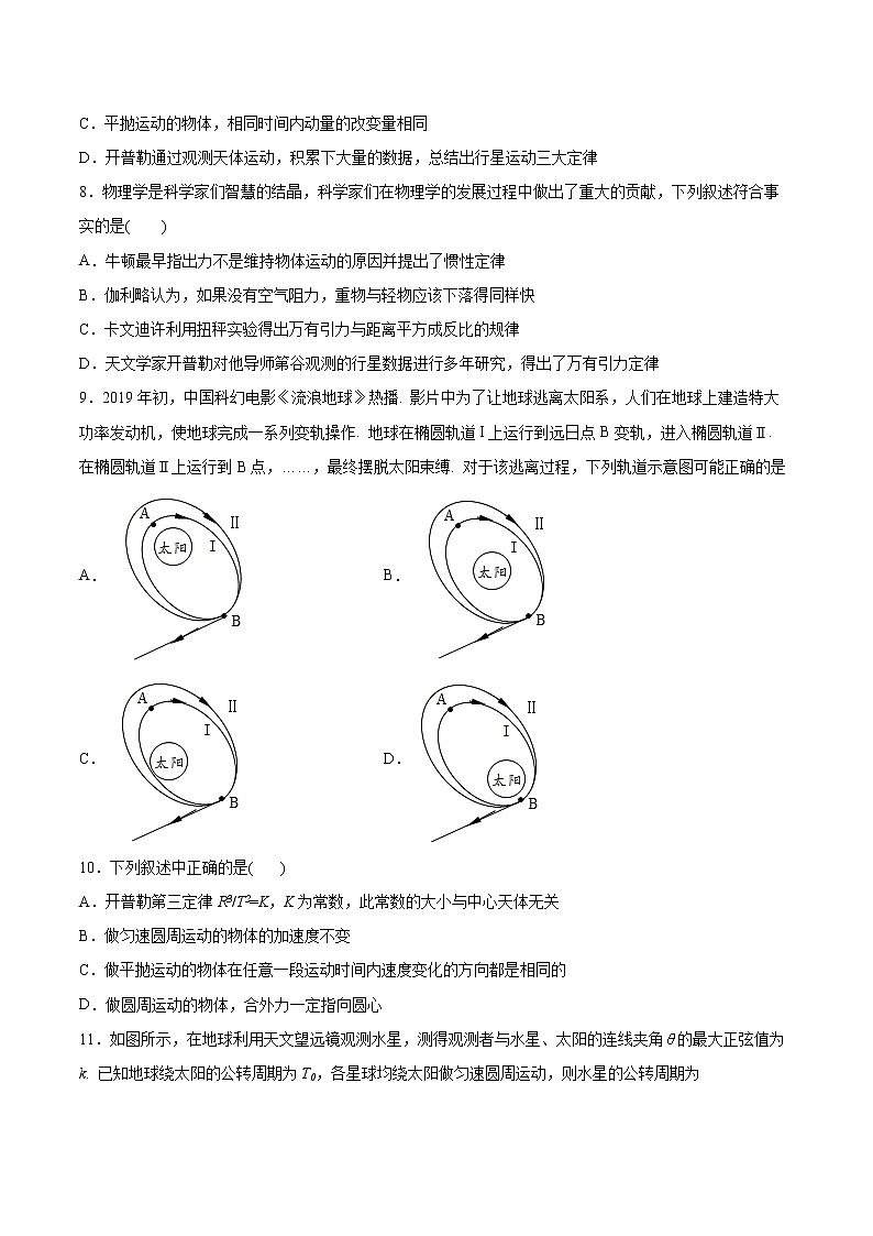 7.1行星的运动专题复习2021—2022学年高中物理人教版（2019）必修第二册03