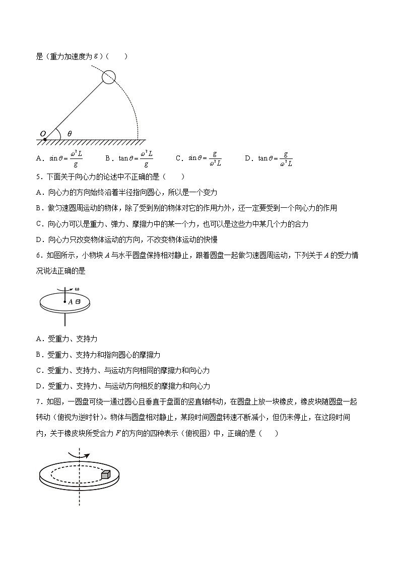 6.2向心力专题复习2021—2022学年高中物理人教版（2019）必修第二册02