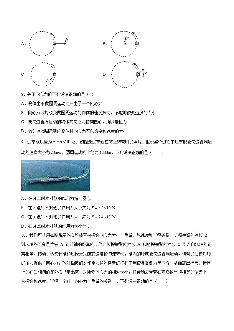 6.2向心力专题复习2021—2022学年高中物理人教版（2019）必修第二册03