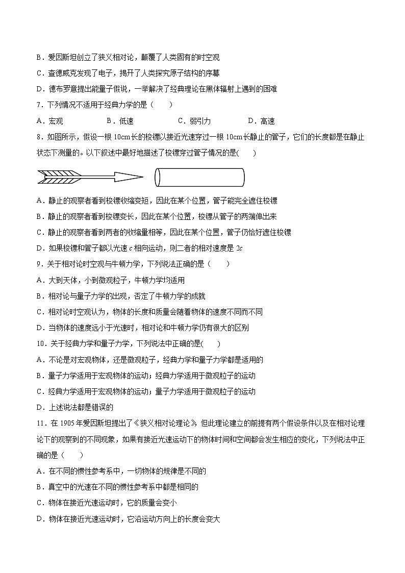 7.5相对论时空观与牛顿力学的局限性专题复习2021—2022学年高中物理人教版（2019）必修第二册02