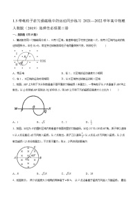 高中物理人教版 (2019)选择性必修 第二册3 带电粒子在匀强磁场中的运动习题