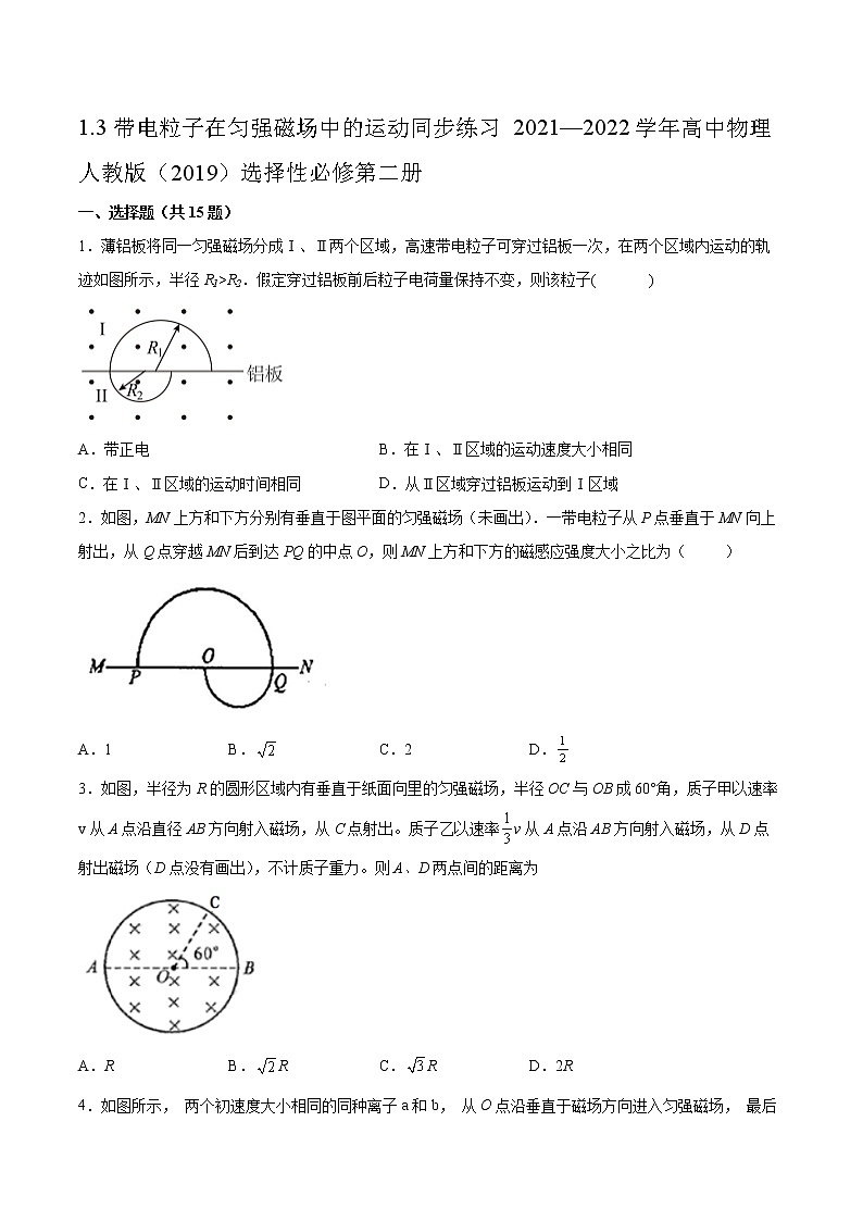 1.3带电粒子在匀强磁场中的运动同步练习2021—2022学年高中物理人教版（2019）选择性必修第二册第1页