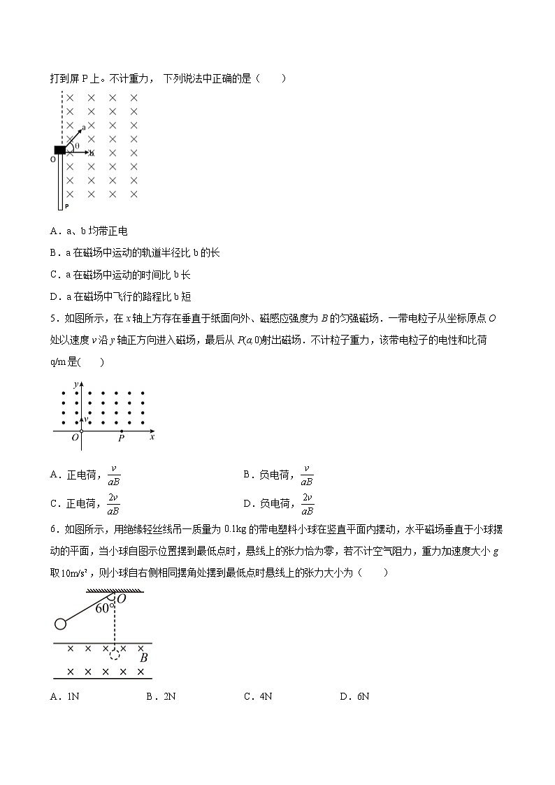 1.3带电粒子在匀强磁场中的运动同步练习2021—2022学年高中物理人教版（2019）选择性必修第二册第2页