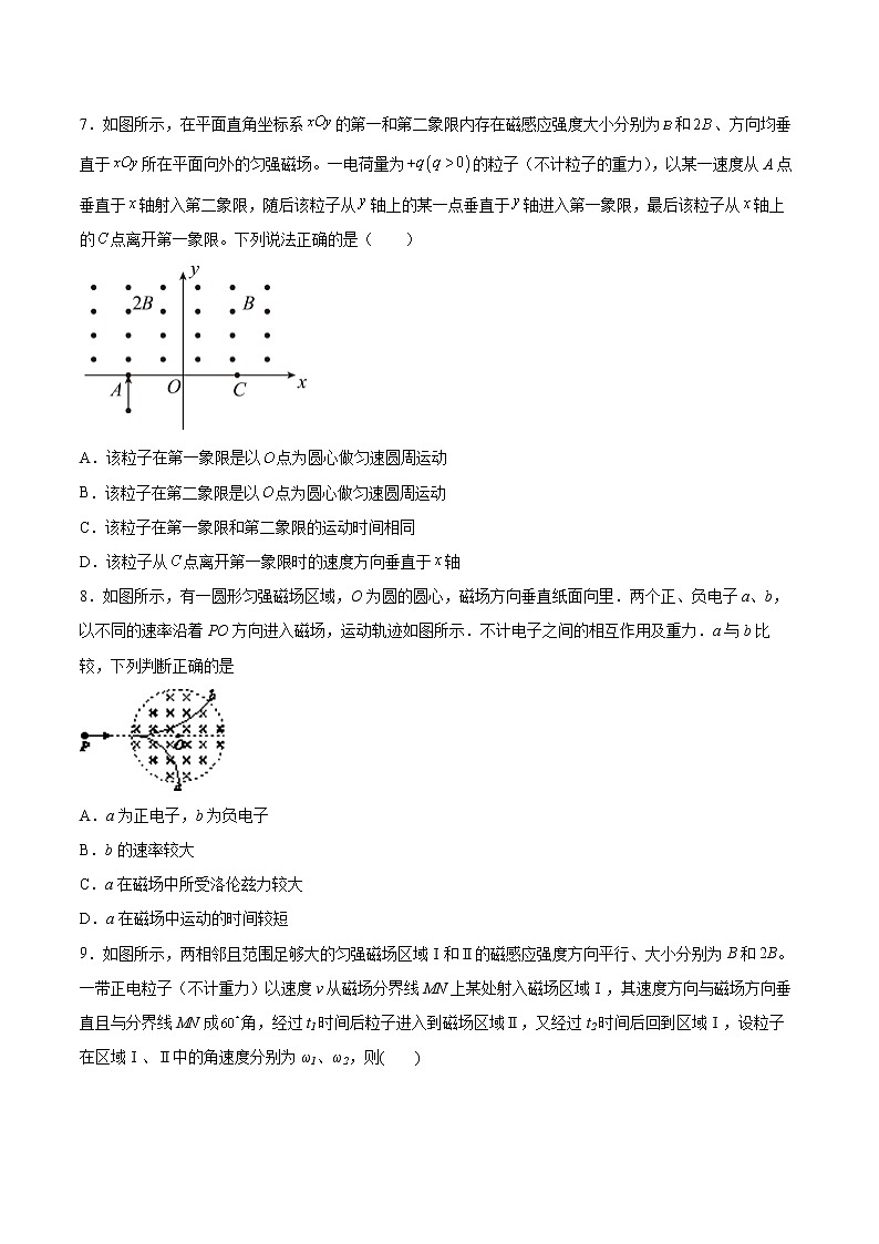 1.3带电粒子在匀强磁场中的运动同步练习2021—2022学年高中物理人教版（2019）选择性必修第二册第3页