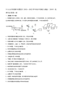 人教版 (2019)选择性必修 第二册1 认识传感器习题