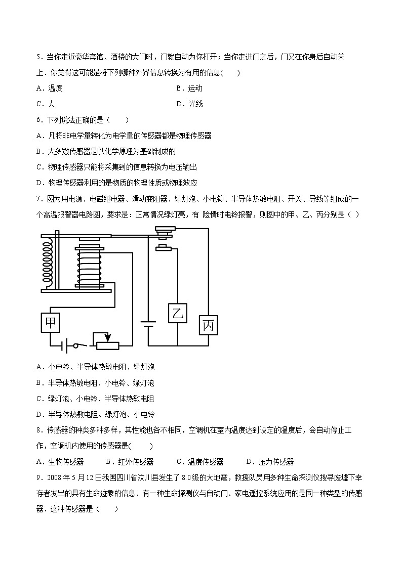 5.1认识传感器专题复习2021—2022学年高中物理人教版（2019）选择性必修第二册第2页