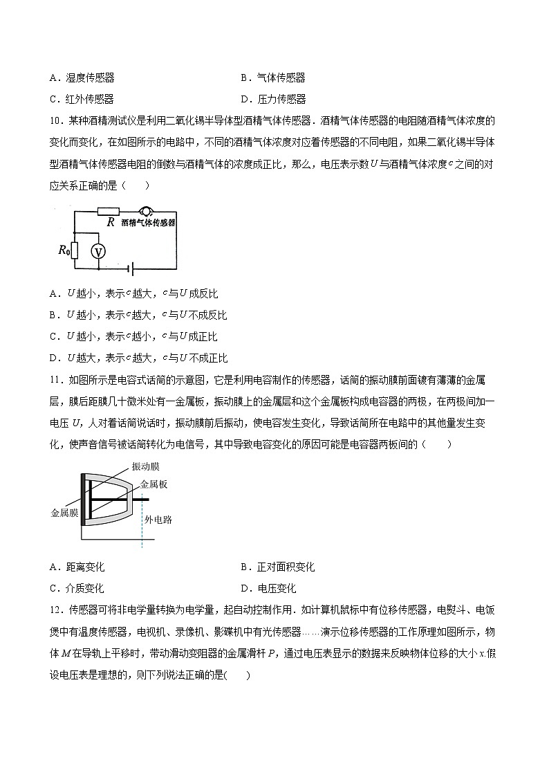 5.1认识传感器专题复习2021—2022学年高中物理人教版（2019）选择性必修第二册第3页