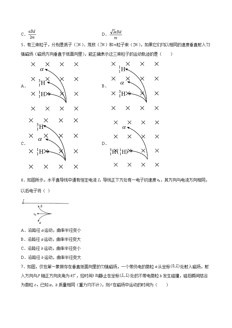 1.3带电粒子在匀强磁场中的运动专题复习2021—2022学年高中物理人教版（2019）选择性必修第二册第2页