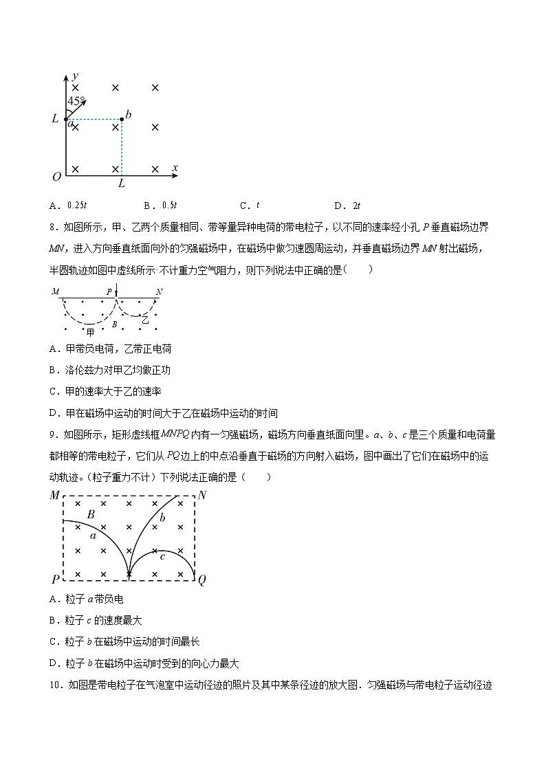 1.3带电粒子在匀强磁场中的运动专题复习2021—2022学年高中物理人教版（2019）选择性必修第二册第3页