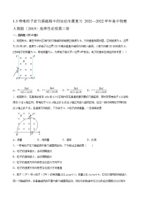 高中物理3 带电粒子在匀强磁场中的运动同步达标检测题