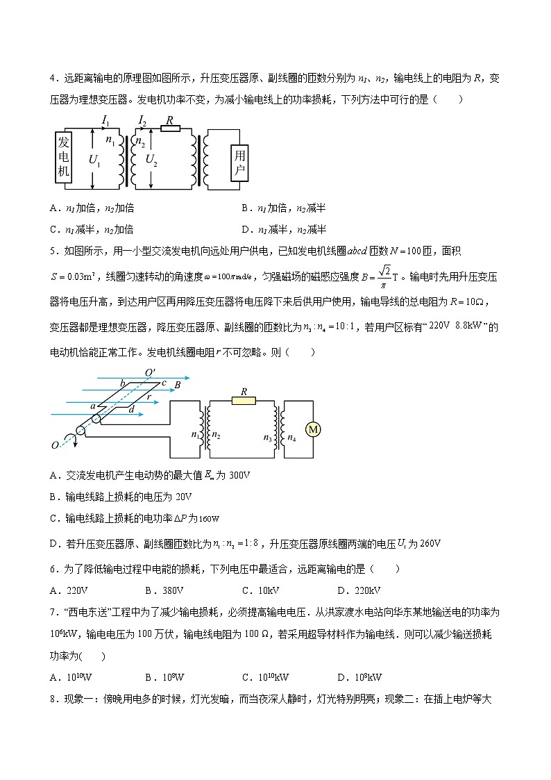 3.4电能的输送专题复习2021—2022学年高中物理人教版（2019）选择性必修第二册02
