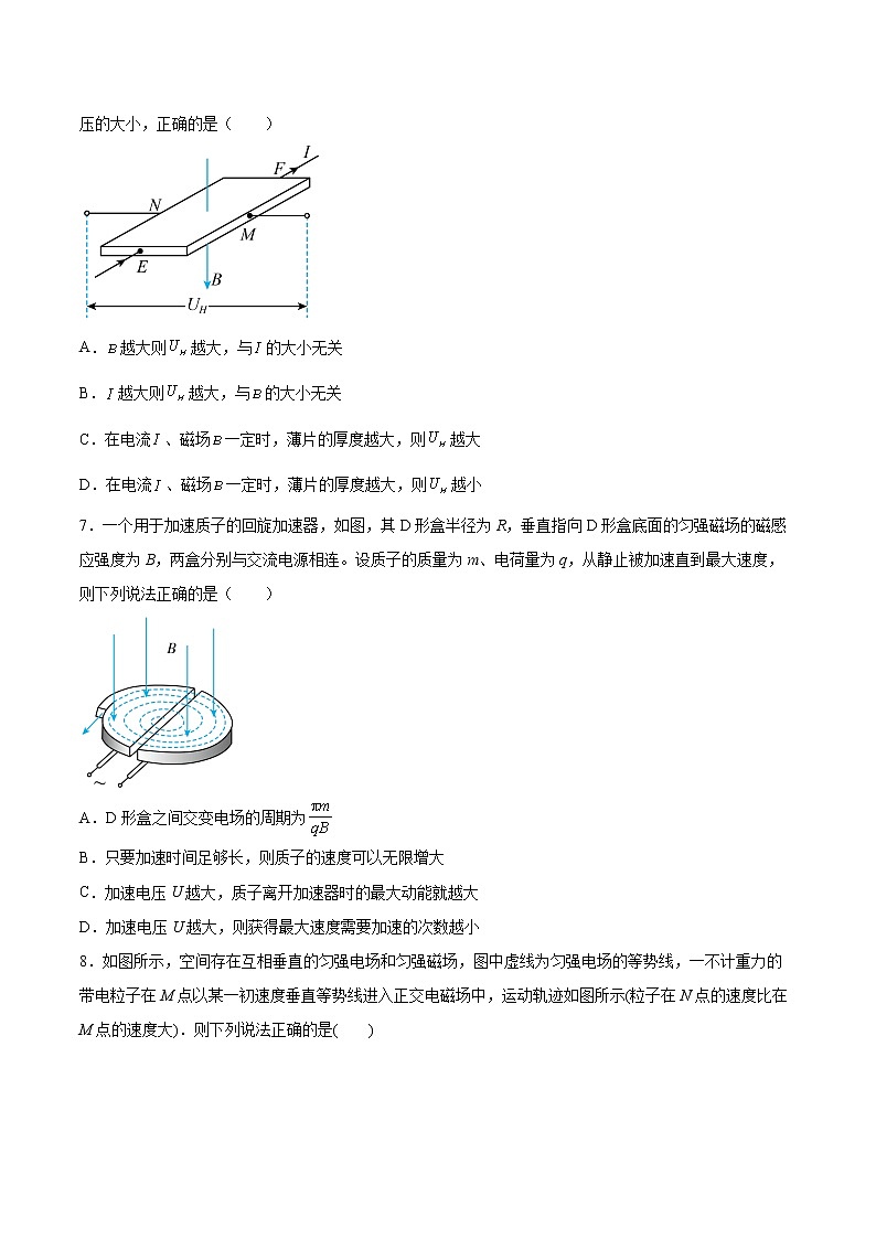 1.4质谱仪与回旋加速器专题复习2021—2022学年高中物理人教版（2019）选择性必修第二册03