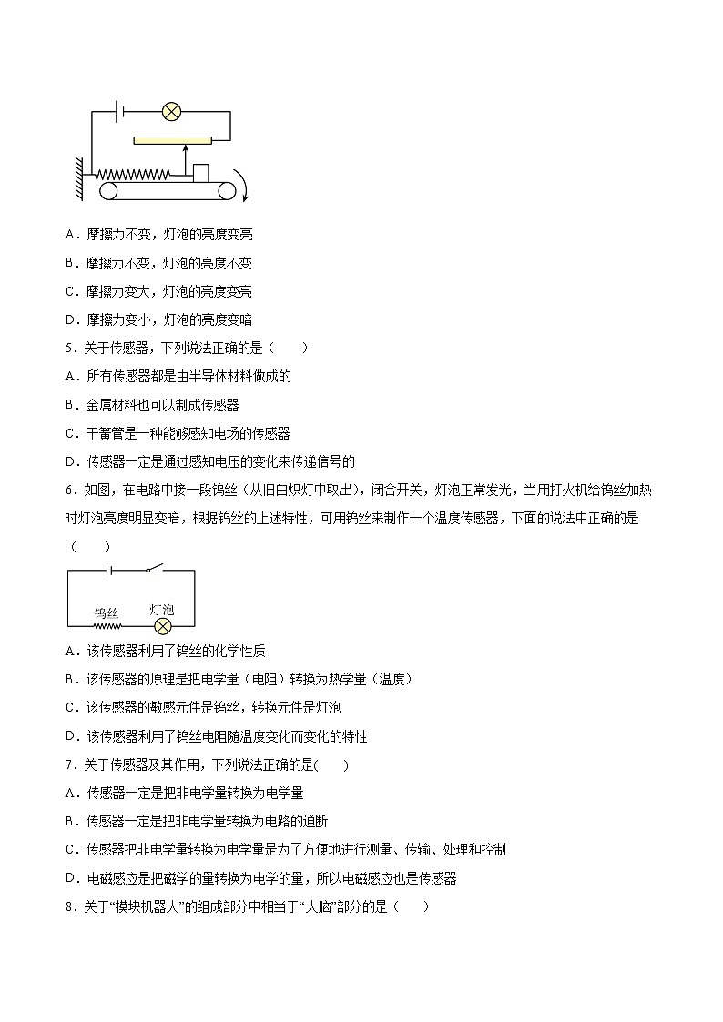 5.1认识传感器专题复习2021—2022学年高中物理人教版（2019）选择性必修第二册第2页