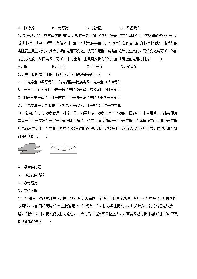 5.1认识传感器专题复习2021—2022学年高中物理人教版（2019）选择性必修第二册第3页