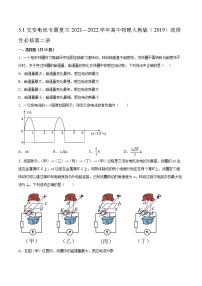 人教版 (2019)选择性必修 第二册1 交变电流课后练习题