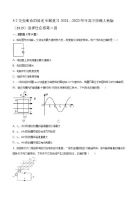 人教版 (2019)选择性必修 第二册2 交变电流的描述达标测试