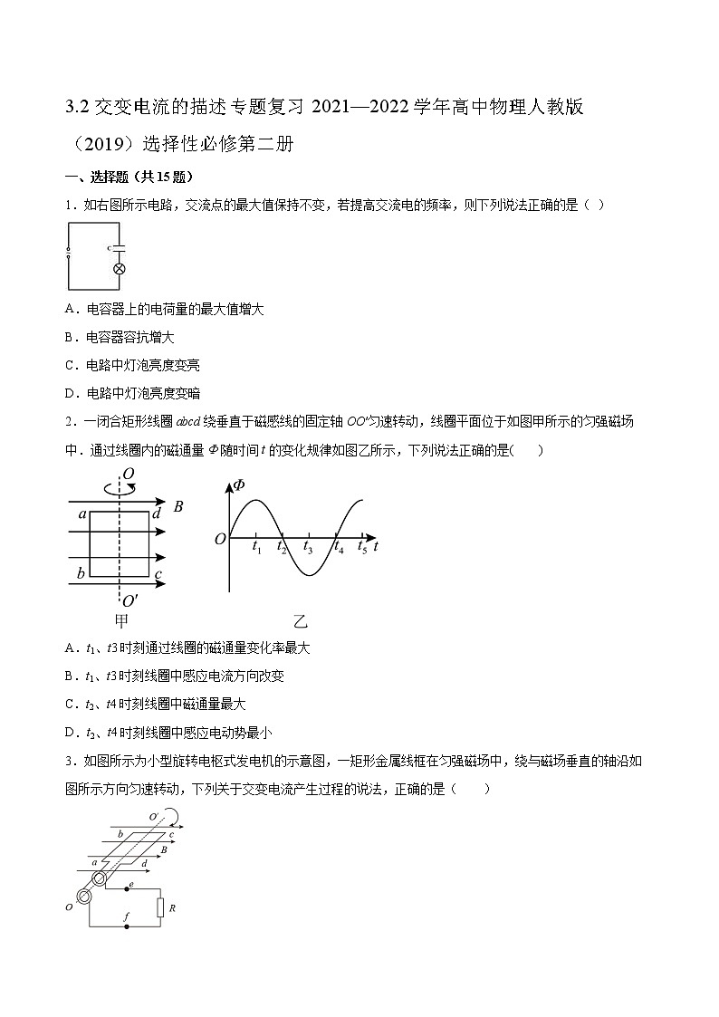 3.2交变电流的描述专题复习2021—2022学年高中物理人教版（2019）选择性必修第二册第1页