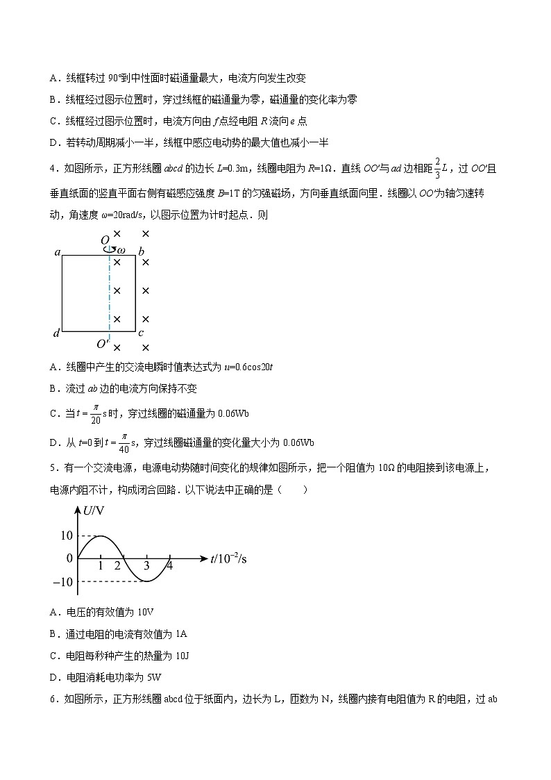 3.2交变电流的描述专题复习2021—2022学年高中物理人教版（2019）选择性必修第二册第2页