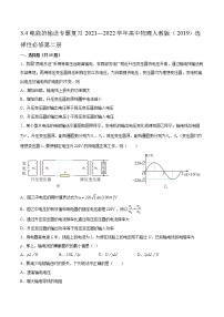 高中4 电能的输送同步测试题