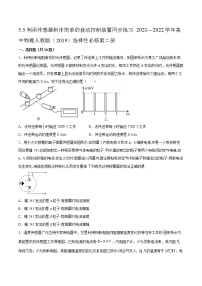 高中物理人教版 (2019)选择性必修 第二册第五章 传感器3 利用传感器制作简单的自动控制装置练习