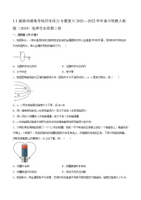 高中物理人教版 (2019)选择性必修 第二册1 磁场对通电导线的作用力课时作业