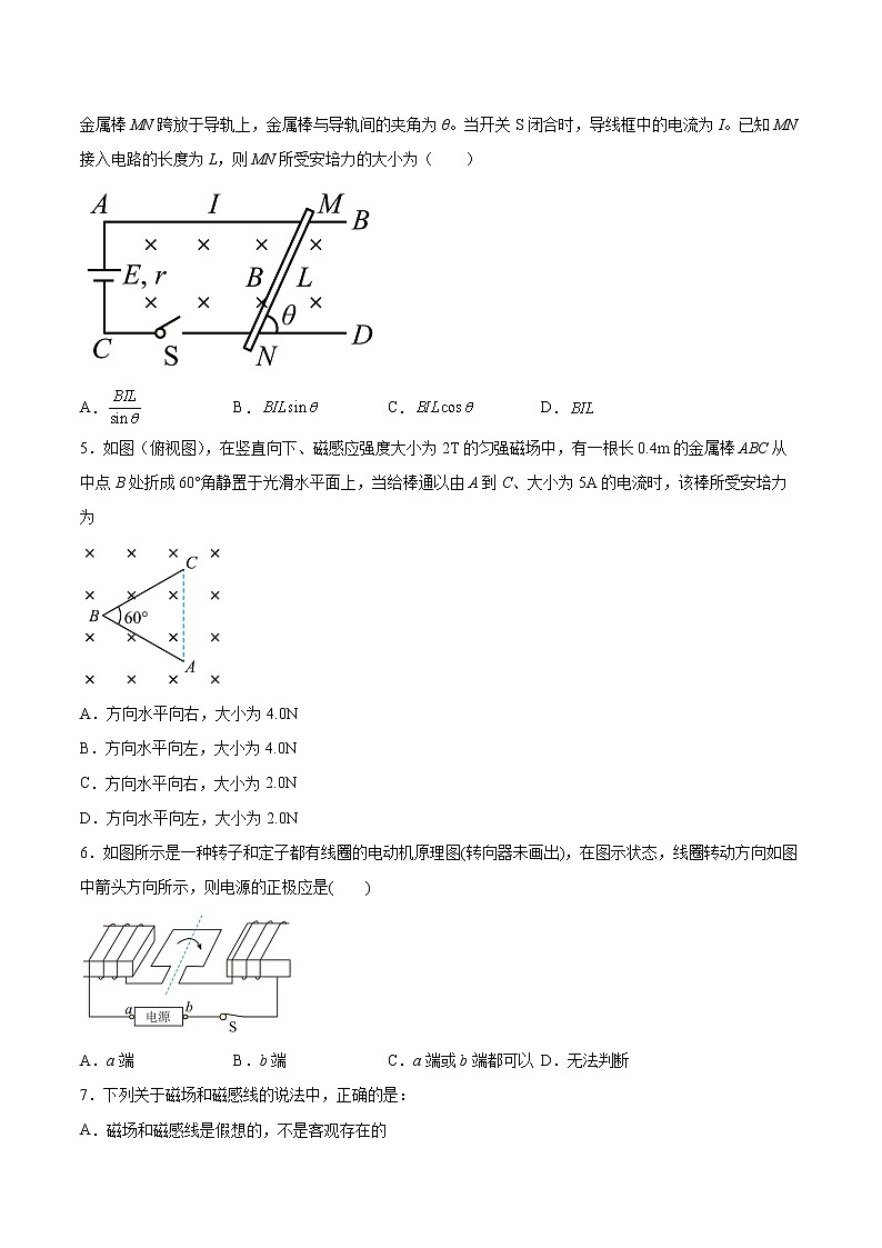 1.1磁场对通电导线的作用力专题复习2021—2022学年高中物理人教版（2019）选择性必修第二册第2页