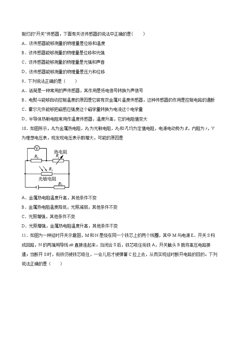 5.1认识传感器同步练习2021—2022学年高中物理人教版（2019）选择性必修第二册第3页