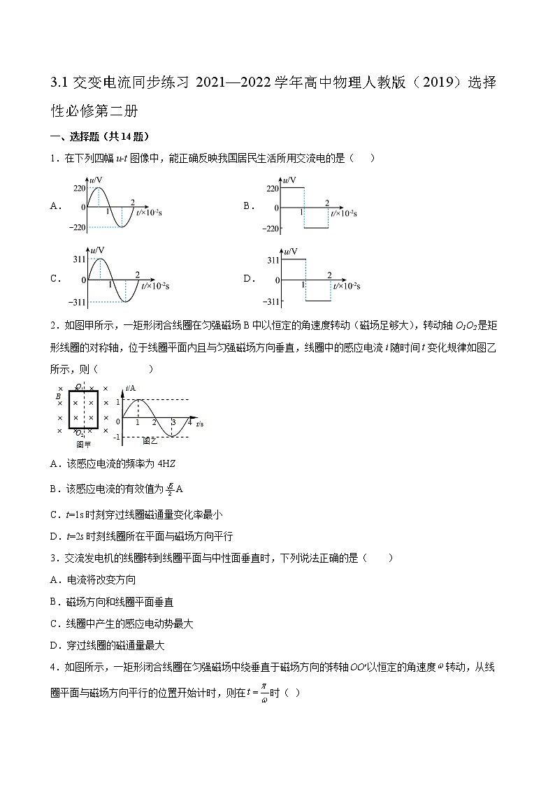 3.1交变电流同步练习2021—2022学年高中物理人教版（2019）选择性必修第二册01