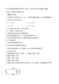 物理选择性必修 第二册2 交变电流的描述精练