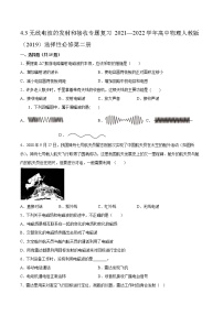 高中物理3 无线电波的发射和接收同步达标检测题