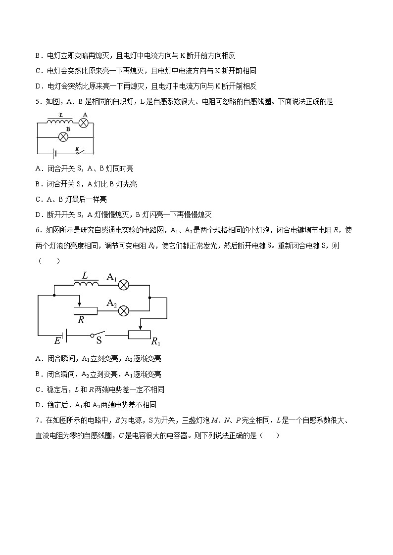 2.4互感和自感专题复习2021—2022学年高中物理人教版（2019）选择性必修第二册02