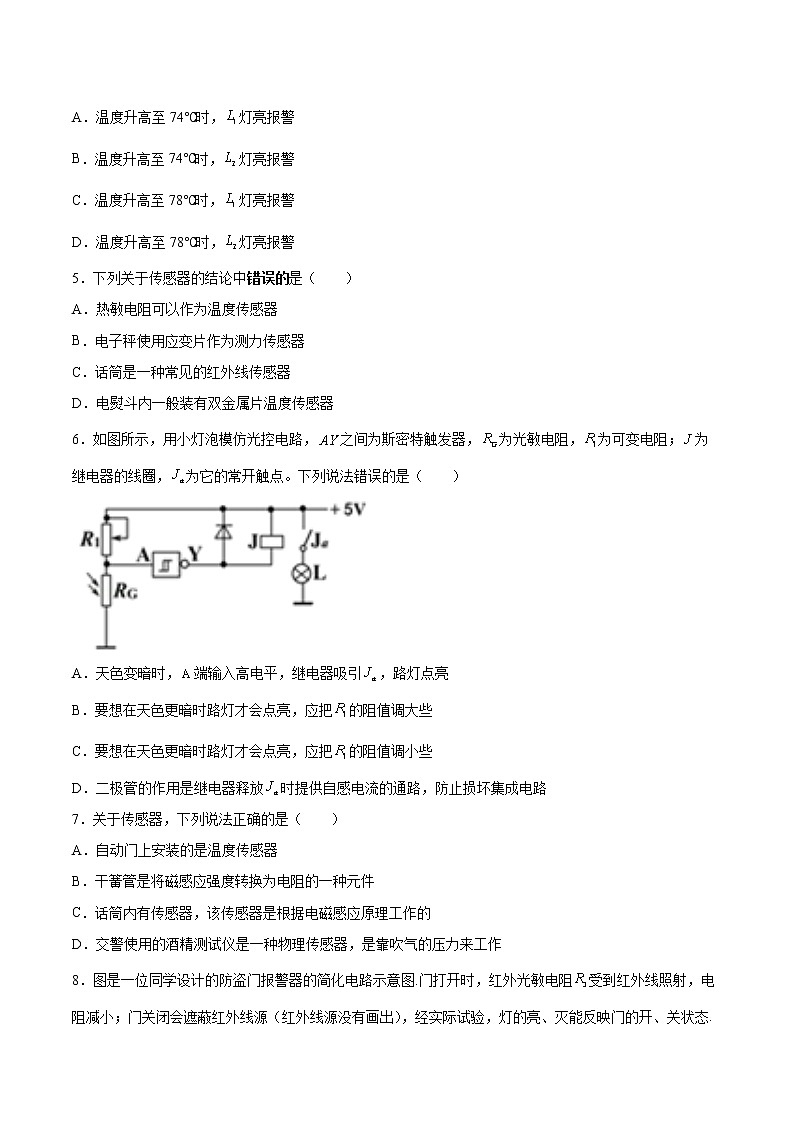 5.3利用传感器制作简单的自动控制装置专题复习2021—2022学年高中物理人教版（2019）选择性必修第二册第2页