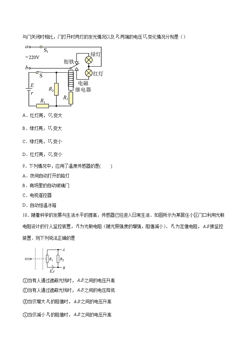 5.3利用传感器制作简单的自动控制装置专题复习2021—2022学年高中物理人教版（2019）选择性必修第二册第3页