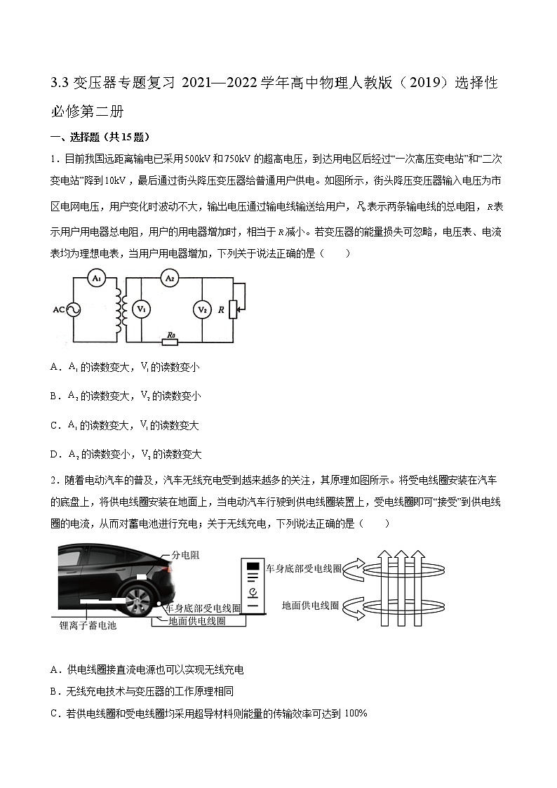 3.3变压器专题复习2021—2022学年高中物理人教版（2019）选择性必修第二册01