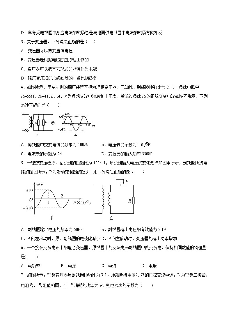 3.3变压器专题复习2021—2022学年高中物理人教版（2019）选择性必修第二册02