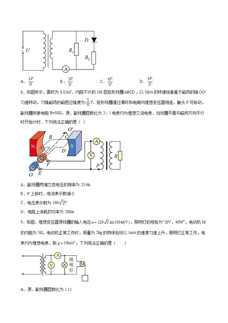 3.3变压器专题复习2021—2022学年高中物理人教版（2019）选择性必修第二册03