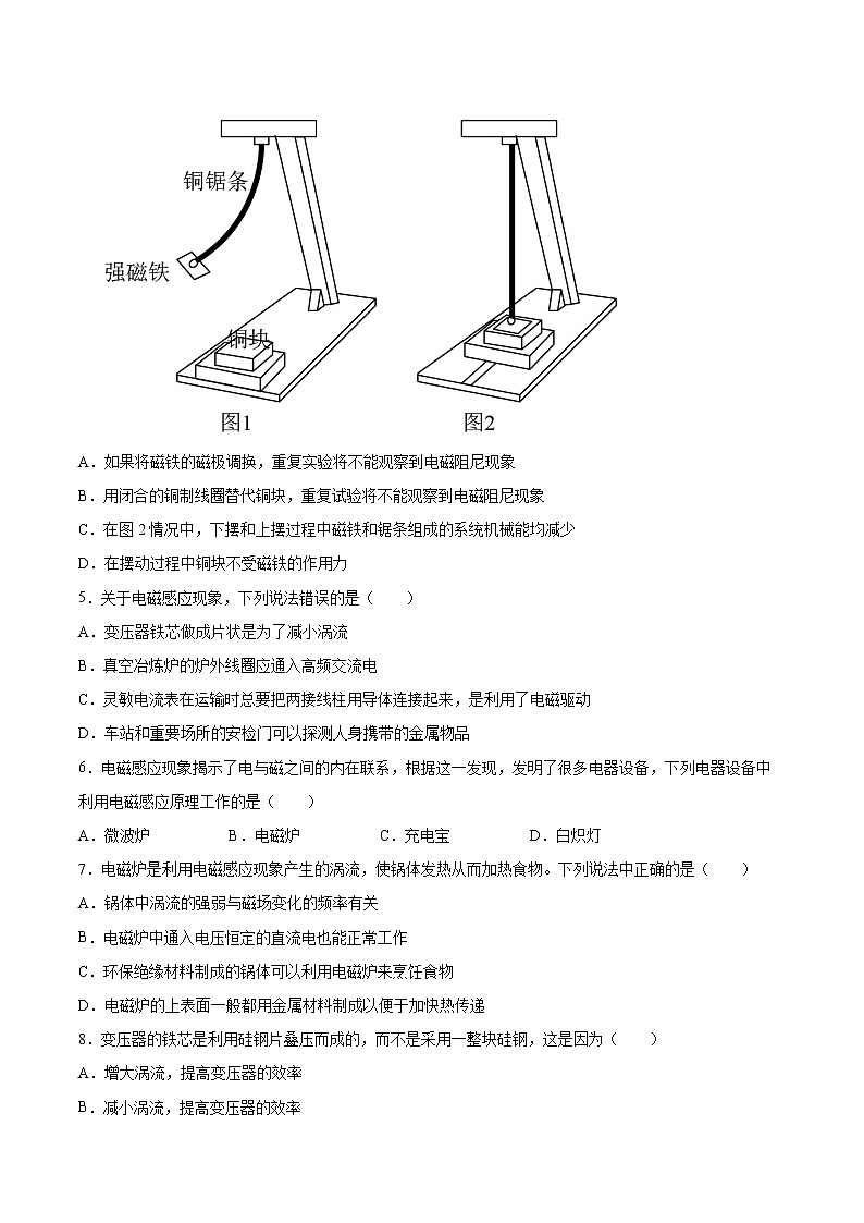 2.3涡流、电磁阻尼和电磁驱动专题复习2021—2022学年高中物理人教版（2019）选择性必修第二册02